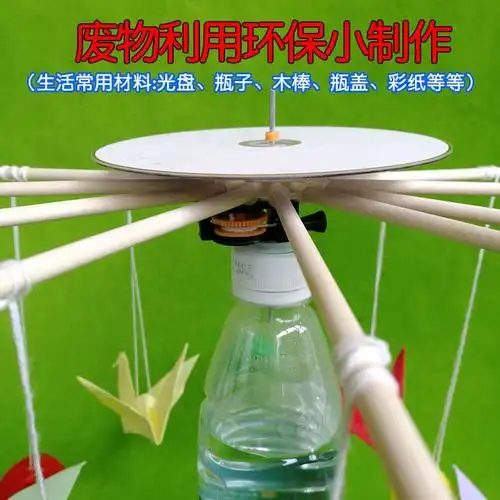 diy科技小制作小发明学生手工科技创新大赛作品做好的成品自备瓶子