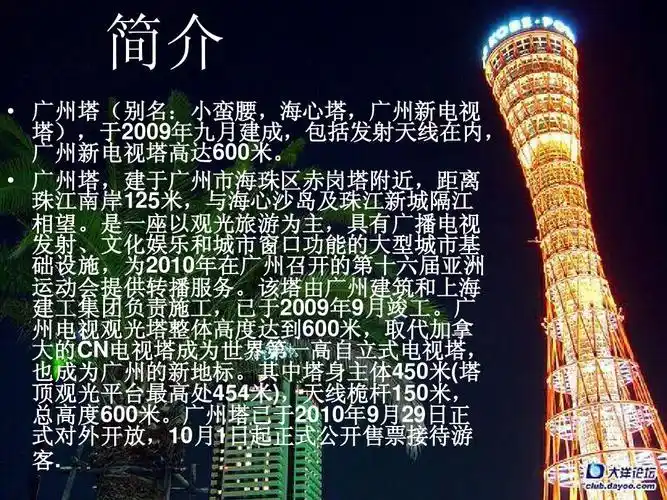广州塔ppt