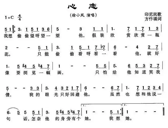 【心恋简谱】心恋(印尼)简谱