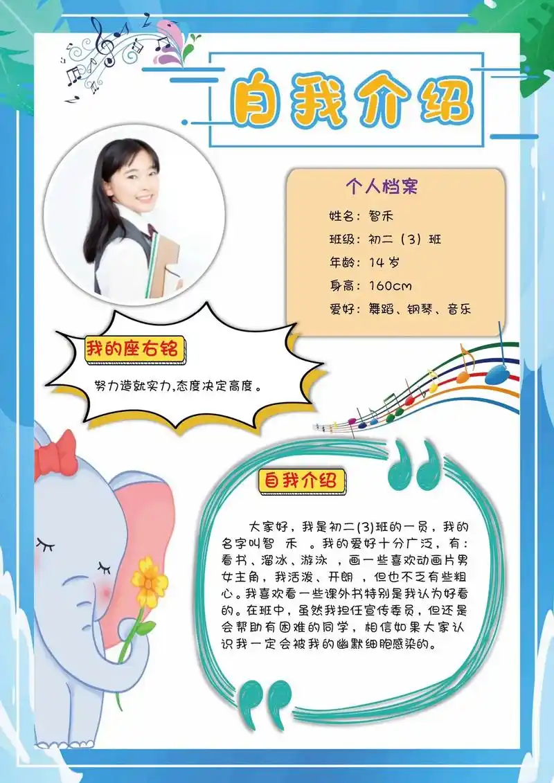 初中生自我介绍模板女生自我介绍模板.