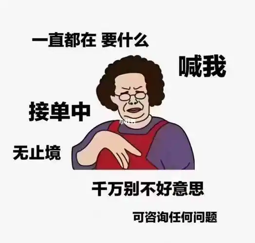各位老板尽管砸单过来!持续接单中.