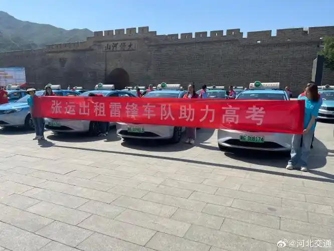 【张家口市百余辆出租车参与#爱心送考#活动】6月3日,张家口市高考