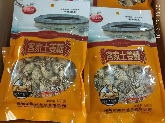 客家梅州特产黄金姜糖芝麻特色小吃零食5包糖果