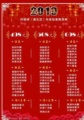 年夜饭套餐菜单