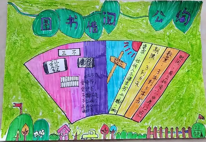 爱护书籍,做文明读者——卓越二年组制作图书借阅公约活动