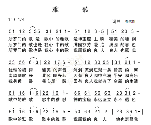 雅歌(简谱)_孙志刚_基督教歌谱大全