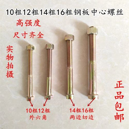 10粗12粗钢板中心螺丝东风解放江淮福田货车农用车钢板穿心丝螺栓