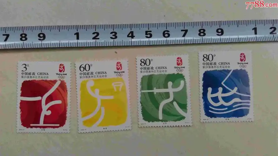 邮票第29届奥林匹克运动会运动项目