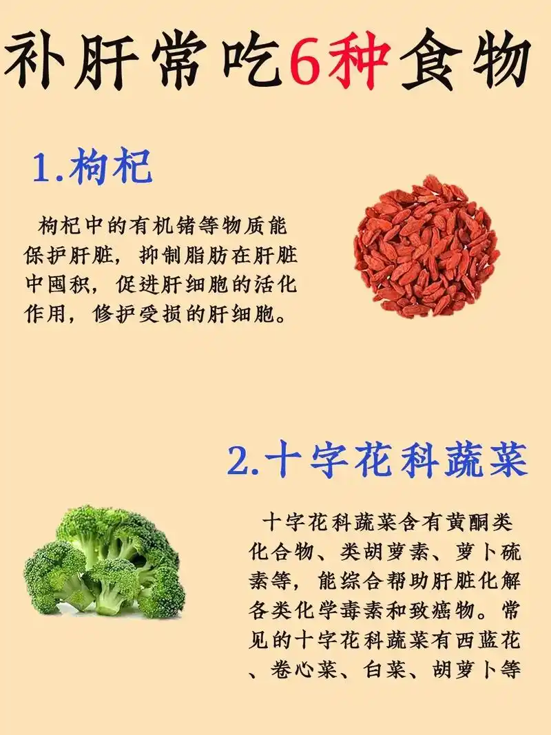 补肝常吃的六种食物