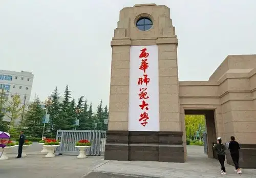 西华师范大学丨2021年秋季四川自考大专本科报考流程指导