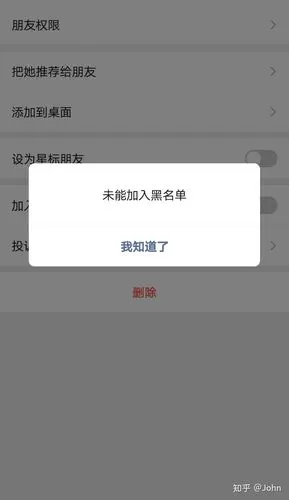 微信拉黑别人显示未能加入黑名单这是什么意思