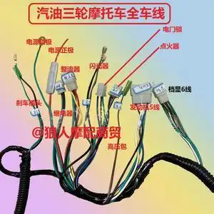 隆宗申力帆12517鑫5三轮摩托车全125车线福车田原厂路全车线点火