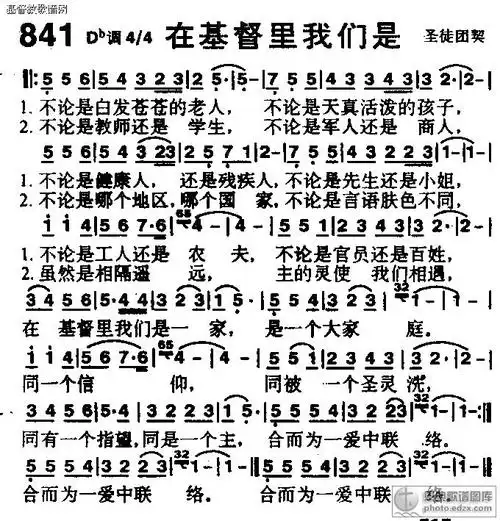 841首在基督里我们是 - 赞美诗歌谱-黑面本-弦外飞音歌谱网弦外飞音