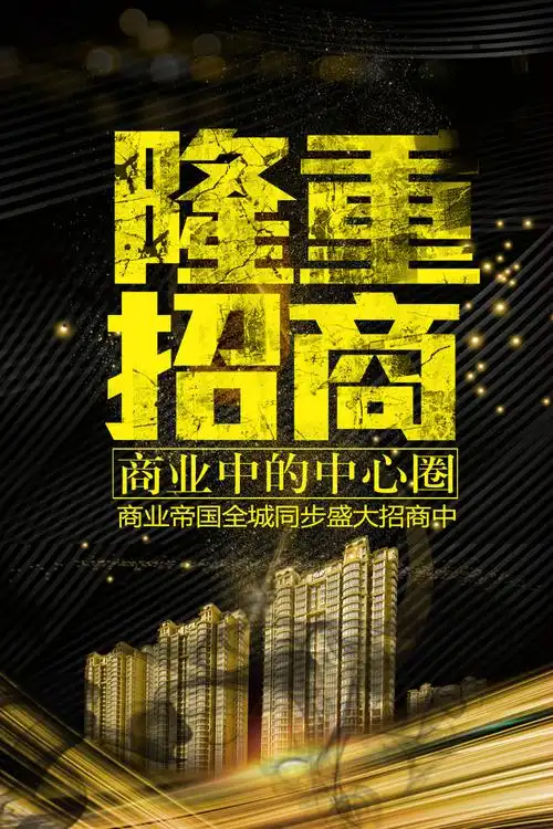 招商加盟海报创意商铺房地产宣传单页广告dm设计模版psd分层素材