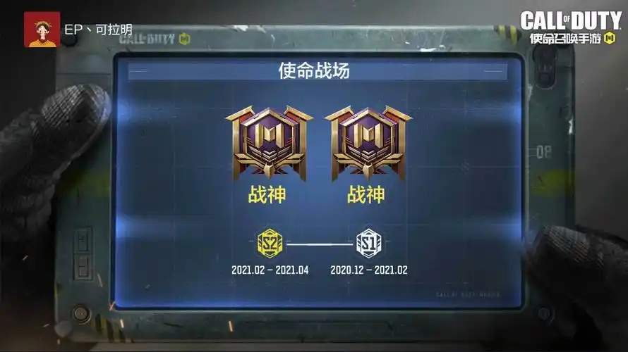 我的s2赛季段位# - 使命召唤手游-小米游戏中心