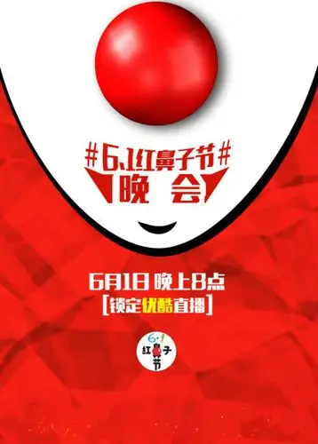 红鼻子节 | 戴上鼻子,回归童心