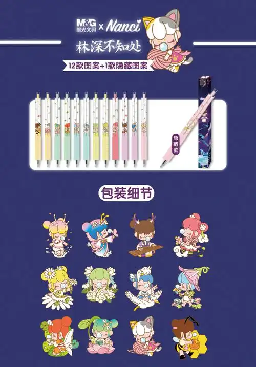 若态若来nanci囡茜联名限定狐仙林深不知处盲盒笔学生用按动中性笔05