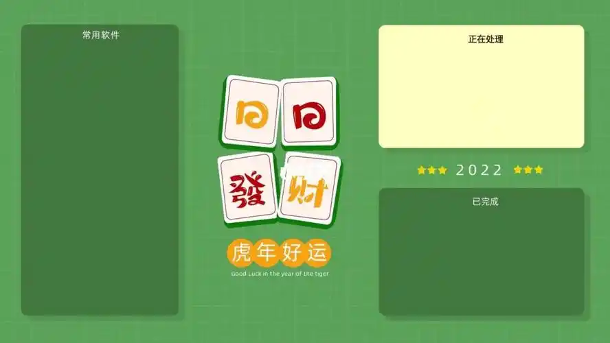 电脑分区壁纸日日发财