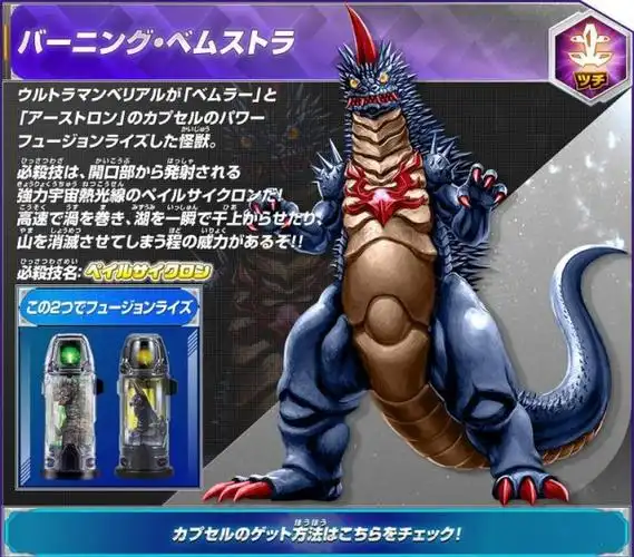 百慕拉宇宙怪兽