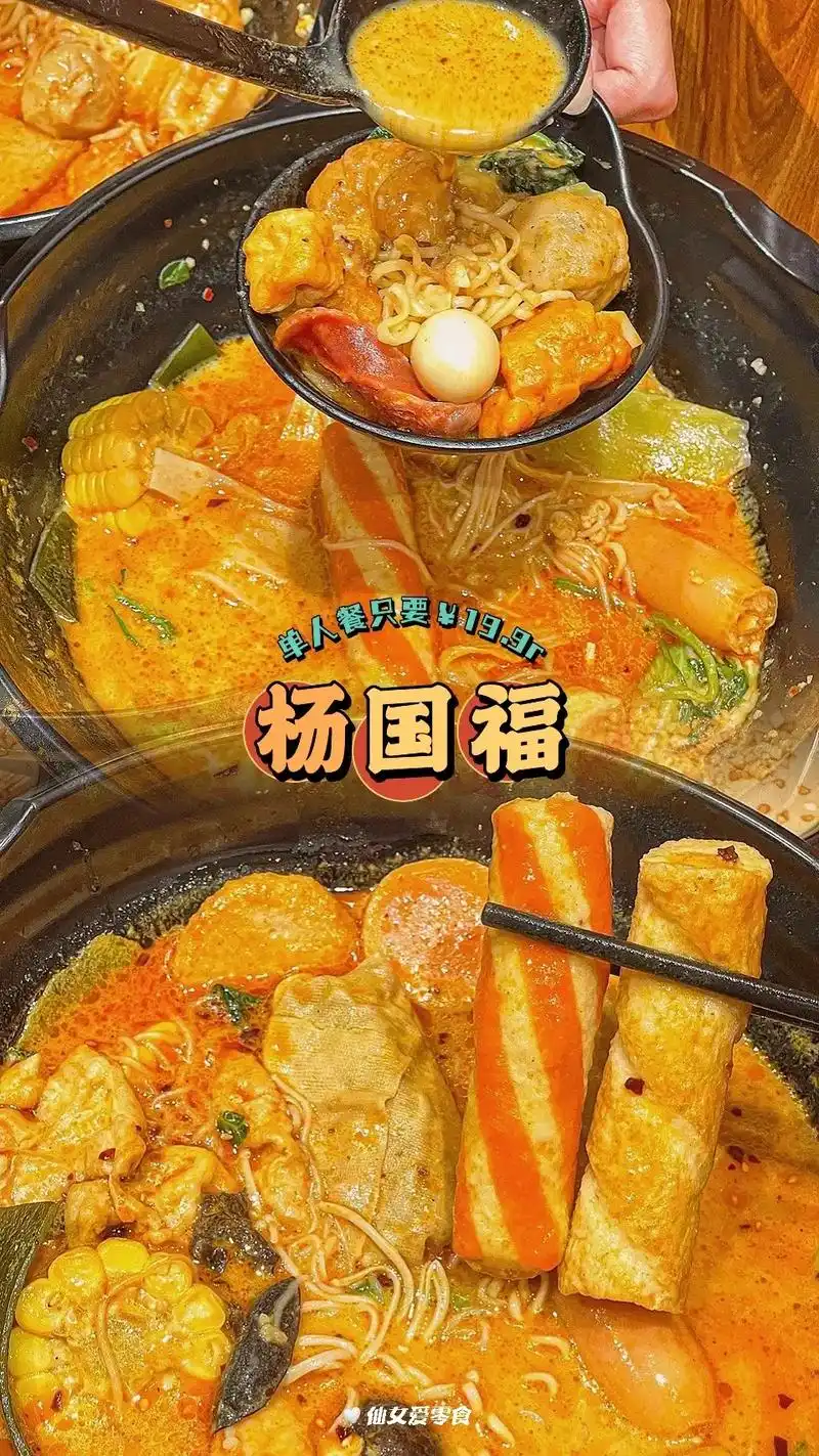 要不要来一碗杨国福麻辣烫呀? 四荤六素加煎蛋只 - 抖音
