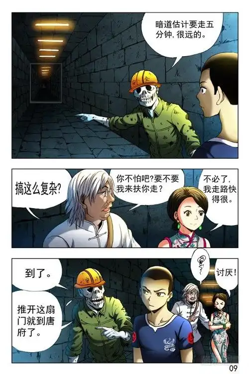 《中国惊奇先生》354 人心叵测-在线漫画-腾讯动漫官方网站