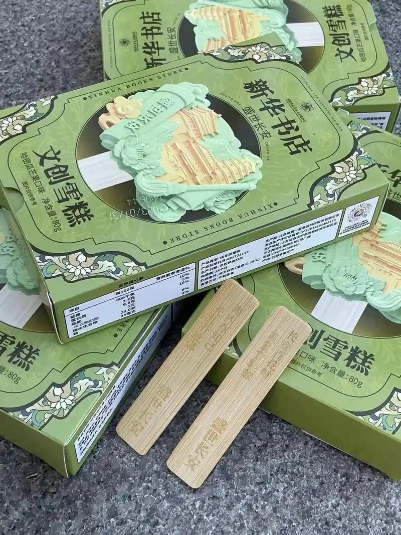 新华书店文创雪糕90真的好nic.新华书店限定雪糕打 - 抖音
