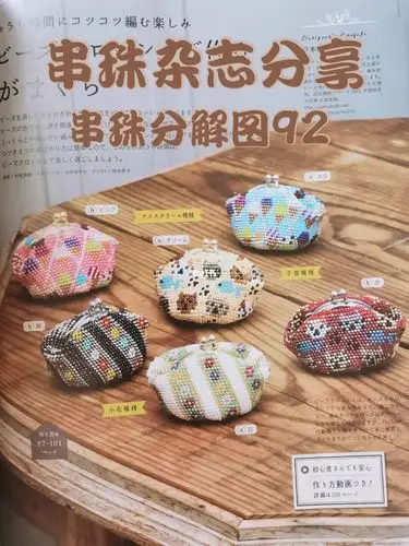 日本串珠杂志分享～串珠分解图3款_串珠_日本_杂志_闲鱼_教程_耳环