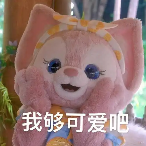 玲娜贝儿表情包第76弹