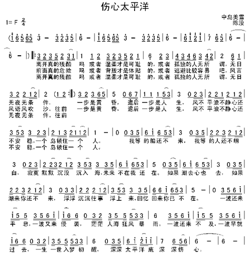 伤心太平洋_简谱_搜谱网