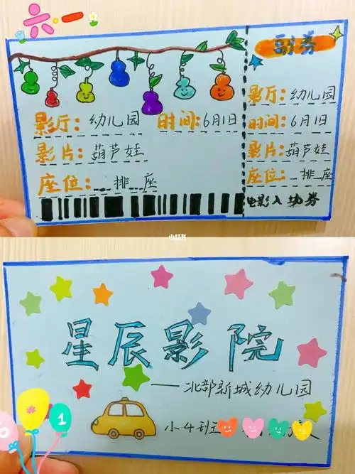 幼儿园电影票diy