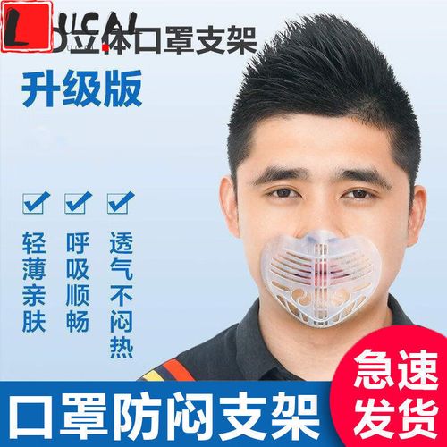 支架口罩支架内托3立体支撑架戴口罩防闷透气神器夏季呼吸不闷内垫