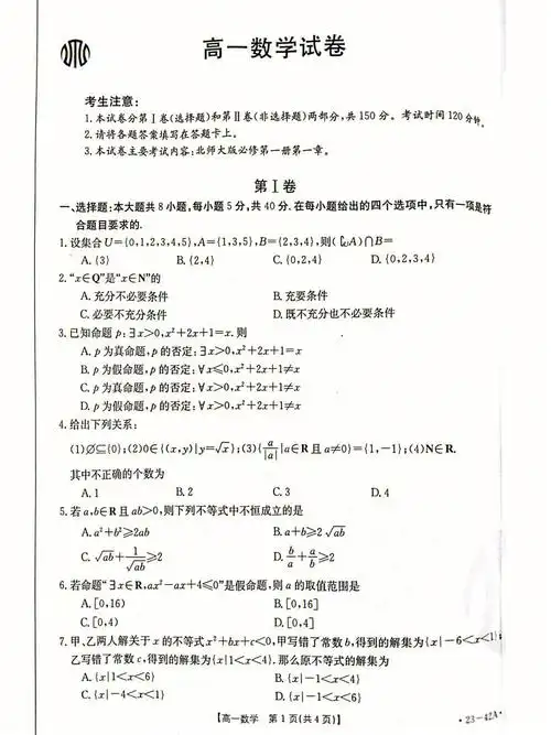 金太阳高一数学联考试卷