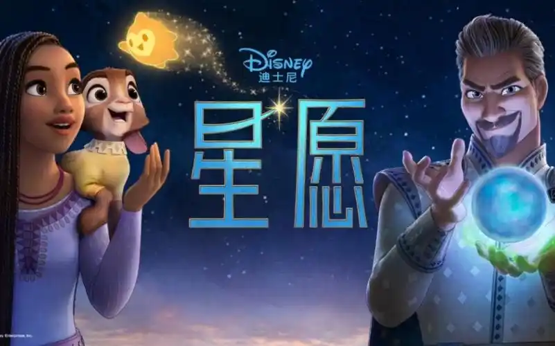 迪士尼动画电影《星愿》中英双语版现正热播中