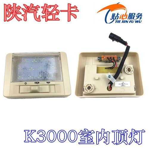 陕汽轻卡原厂德龙k3000前顶灯内饰顶灯驾驶室头顶灯室内灯阅读灯