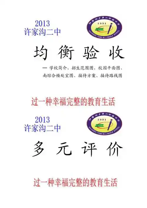 校园文化档案封面