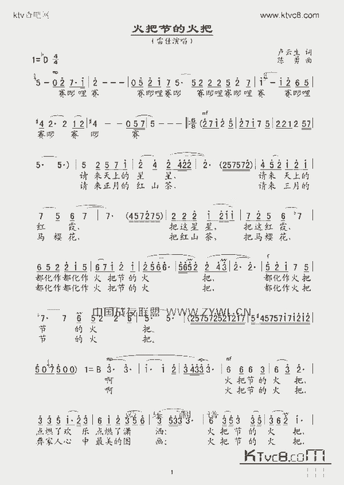 火把节的火把(完整版)_歌谱简谱_哆来咪123曲谱网