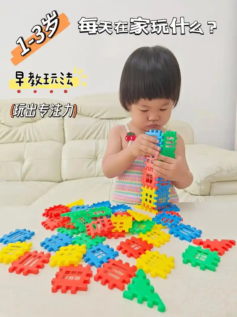 两岁宝宝专注力训练房子积木拼搭益智早教玩
