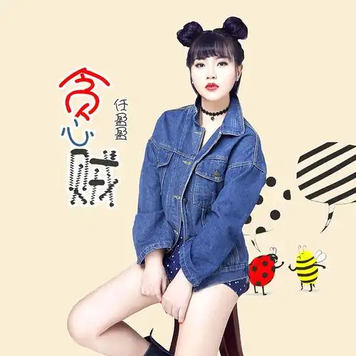 酷狗直播任盈盈与孟小笛组红蓝cp 魔性献舞引粉丝捧腹 - 影视大全