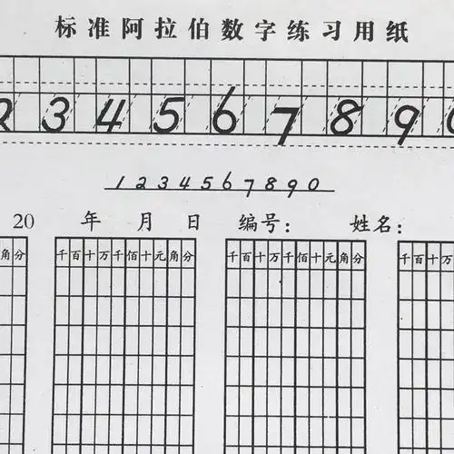 财会学生专用阿拉伯数字中文大写练习本数字字帖会计练字帖