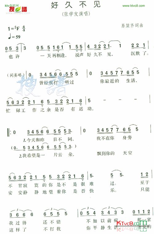 好久不见简谱-张学友演唱-看谱啦