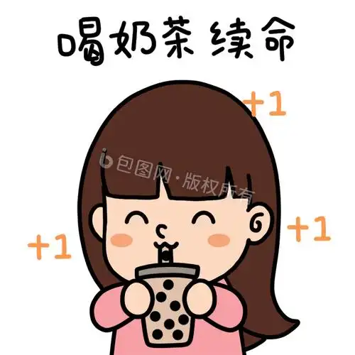 女孩表情包喝奶茶续命动图gif