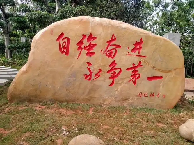 石头刻字图片大全