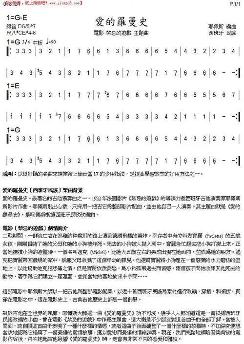 爱的罗曼史简谱