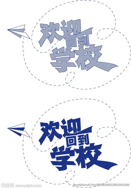 欢迎回校 矢量图