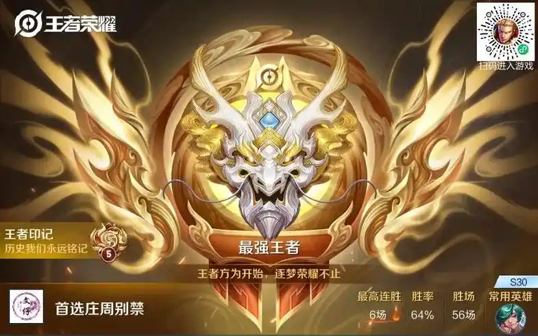 最强王者荣耀.没什么可发的,上传两个本赛季的微信王者号,赛季 - 抖音