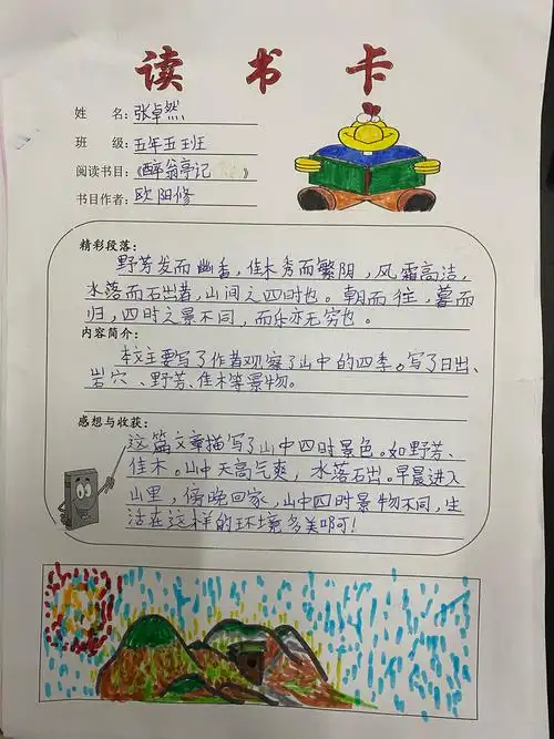 五年五班优秀读书卡集锦