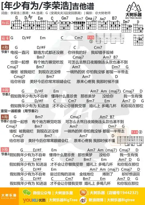 李荣浩年少有为吉他谱吉他弹唱演示教学视频