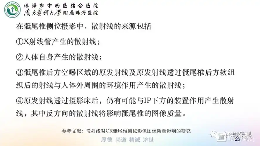 骶尾骨正侧位x线摄影