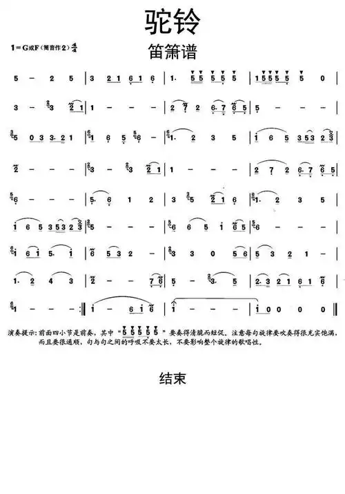 驼铃笛箫谱乐谱简谱-虫虫乐谱