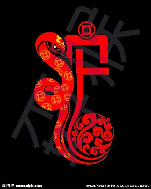 蛇字图片[矢量图,cdr]